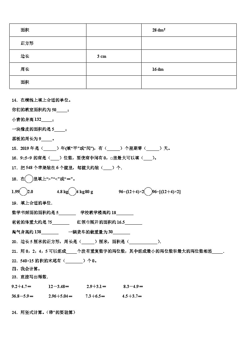 甘肃省白银市会宁县2023届三年级数学第二学期期末含解析第2页