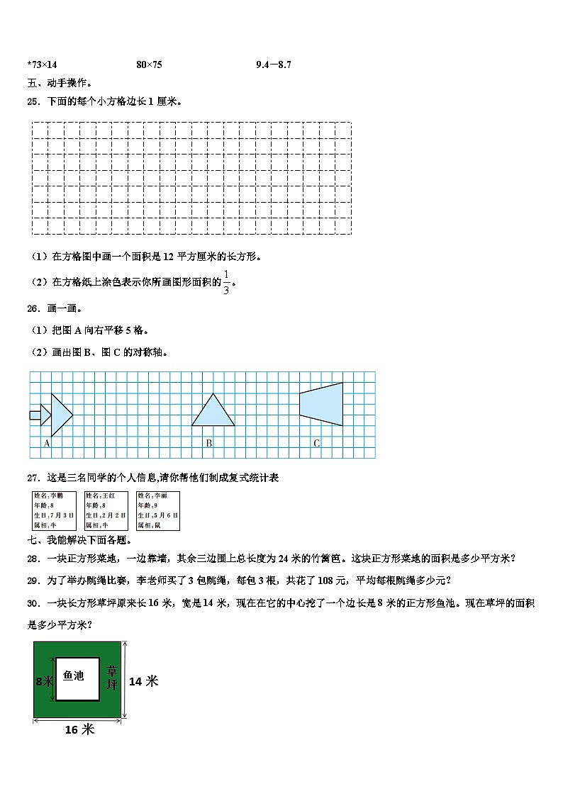 甘肃省白银市会宁县2023届三年级数学第二学期期末含解析第3页