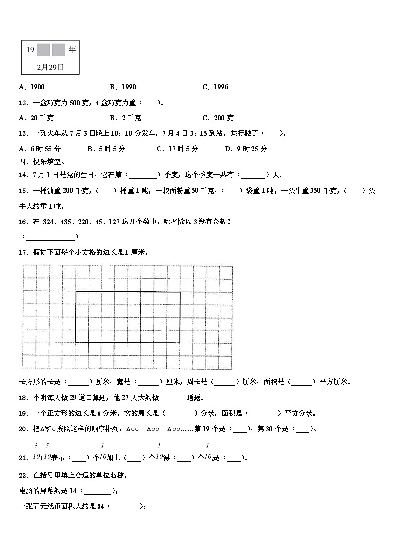 甘肃省定西市岷县2022-2023学年三下数学期末教学质量检测模拟试题含解析02