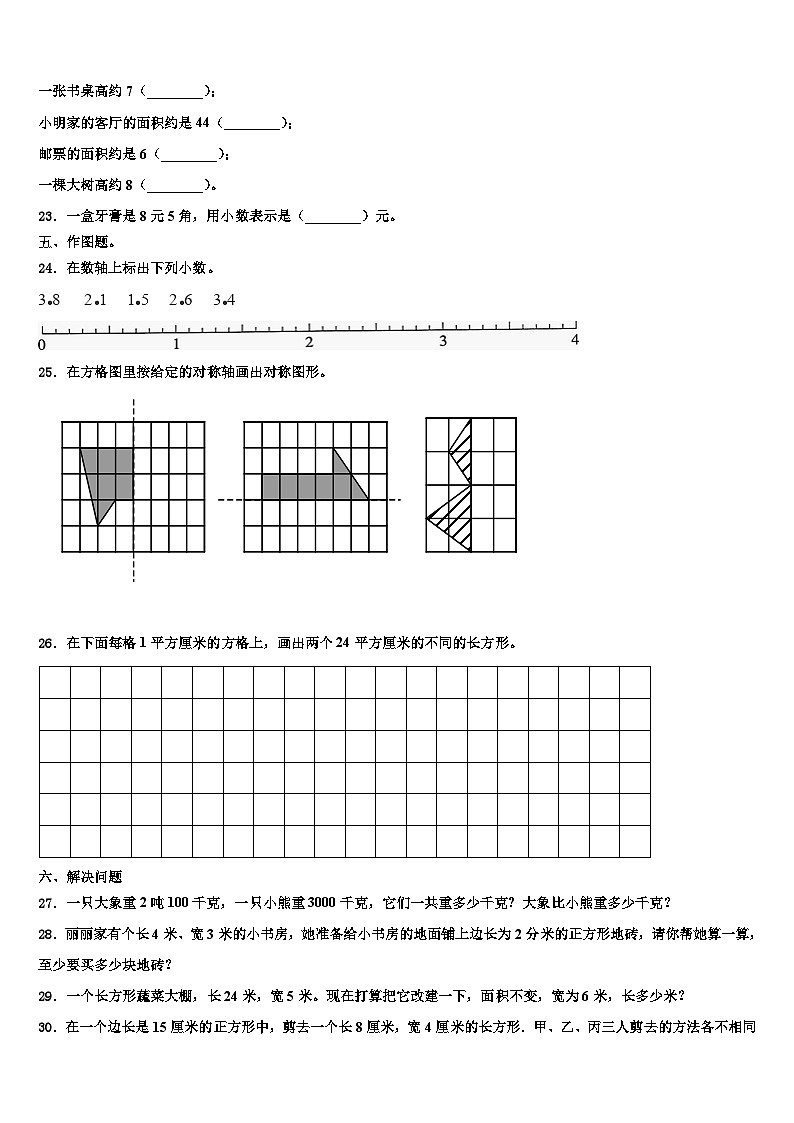 甘肃省定西市岷县2022-2023学年三下数学期末教学质量检测模拟试题含解析03