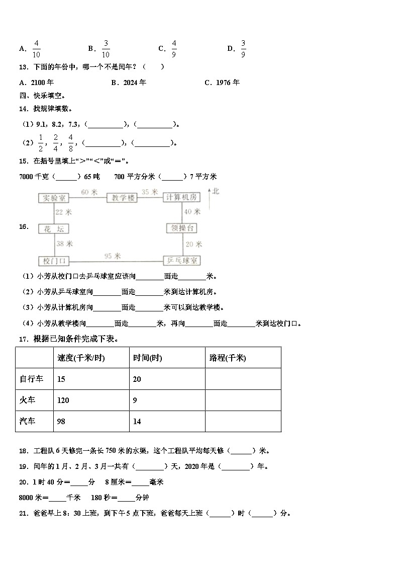 甘肃省定西市漳县2023年三年级数学第二学期期末教学质量检测试题含解析02
