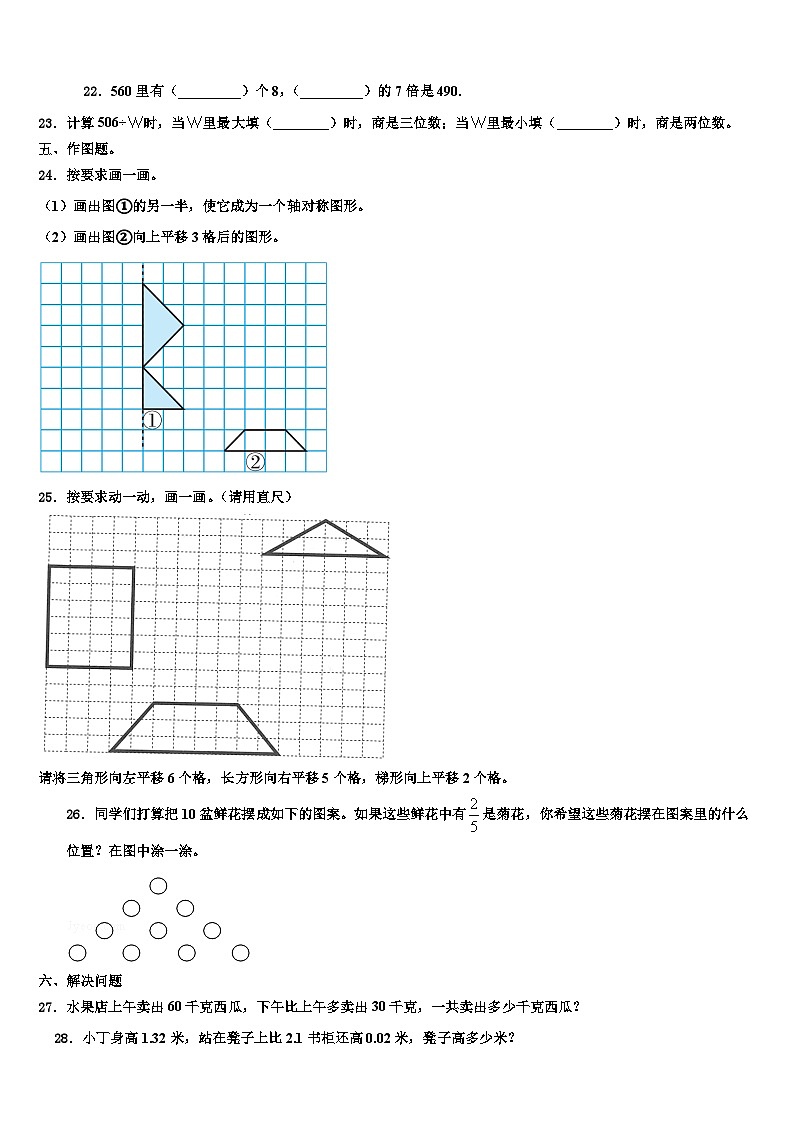 甘肃省定西市漳县2023年三年级数学第二学期期末教学质量检测试题含解析03