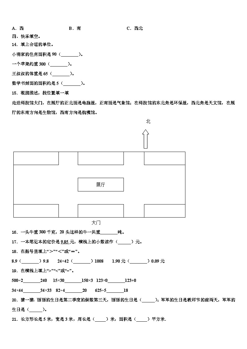 甘肃省徽县第三中学2022-2023学年三年级数学第二学期期末联考试题含解析第2页