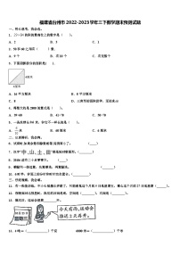 福建省台州市2022-2023学年三下数学期末预测试题含解析