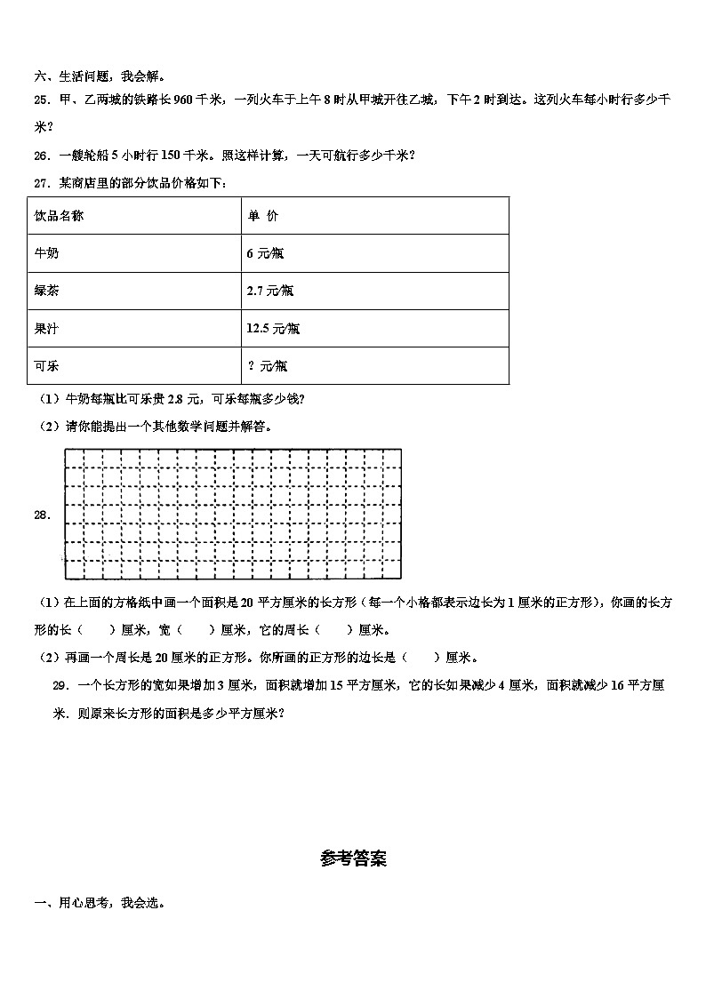 福建省台州市2022-2023学年三下数学期末预测试题含解析第3页