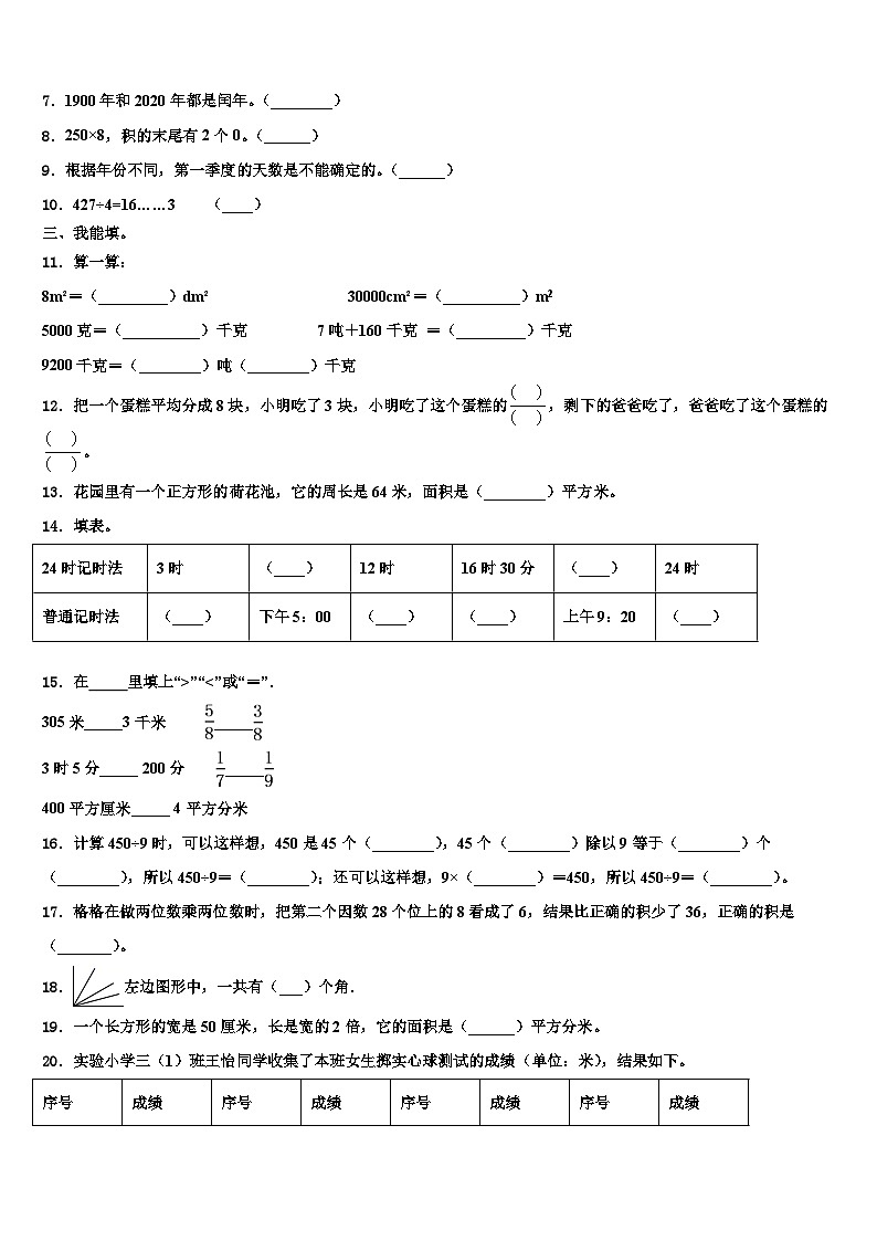 甘肃省嘉峪关市金川区2022-2023学年三年级数学第二学期期末教学质量检测模拟试题含解析第2页