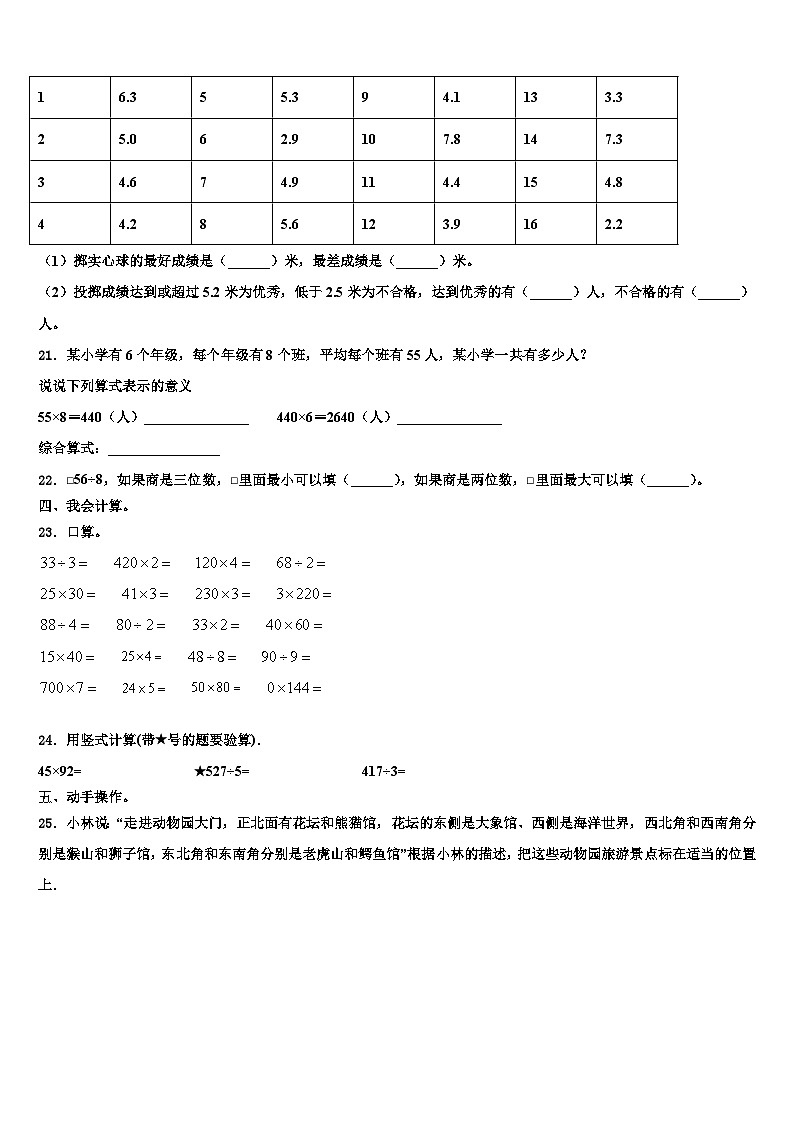 甘肃省嘉峪关市金川区2022-2023学年三年级数学第二学期期末教学质量检测模拟试题含解析第3页