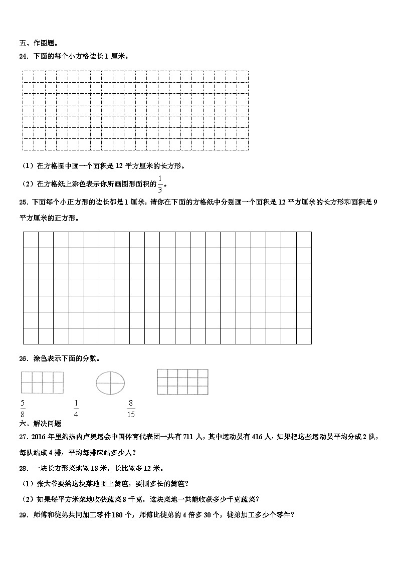 福建省漳州市云霄县2022-2023学年三年级数学第二学期期末检测模拟试题含解析第3页