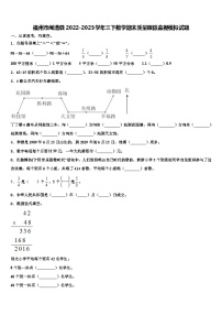 福州市闽清县2022-2023学年三下数学期末质量跟踪监视模拟试题含解析