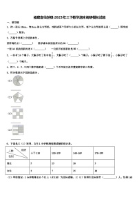 福建省仙游县2023年三下数学期末调研模拟试题含解析