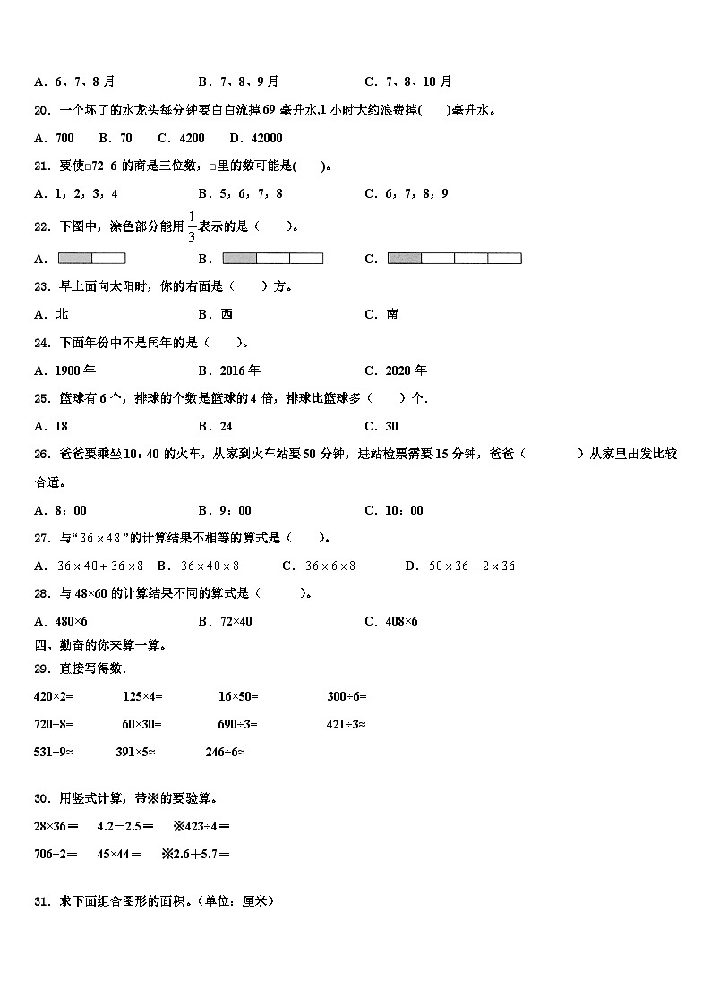 甘肃省白银市平川区红会学校2022-2023学年三下数学期末学业质量监测试题含解析第2页