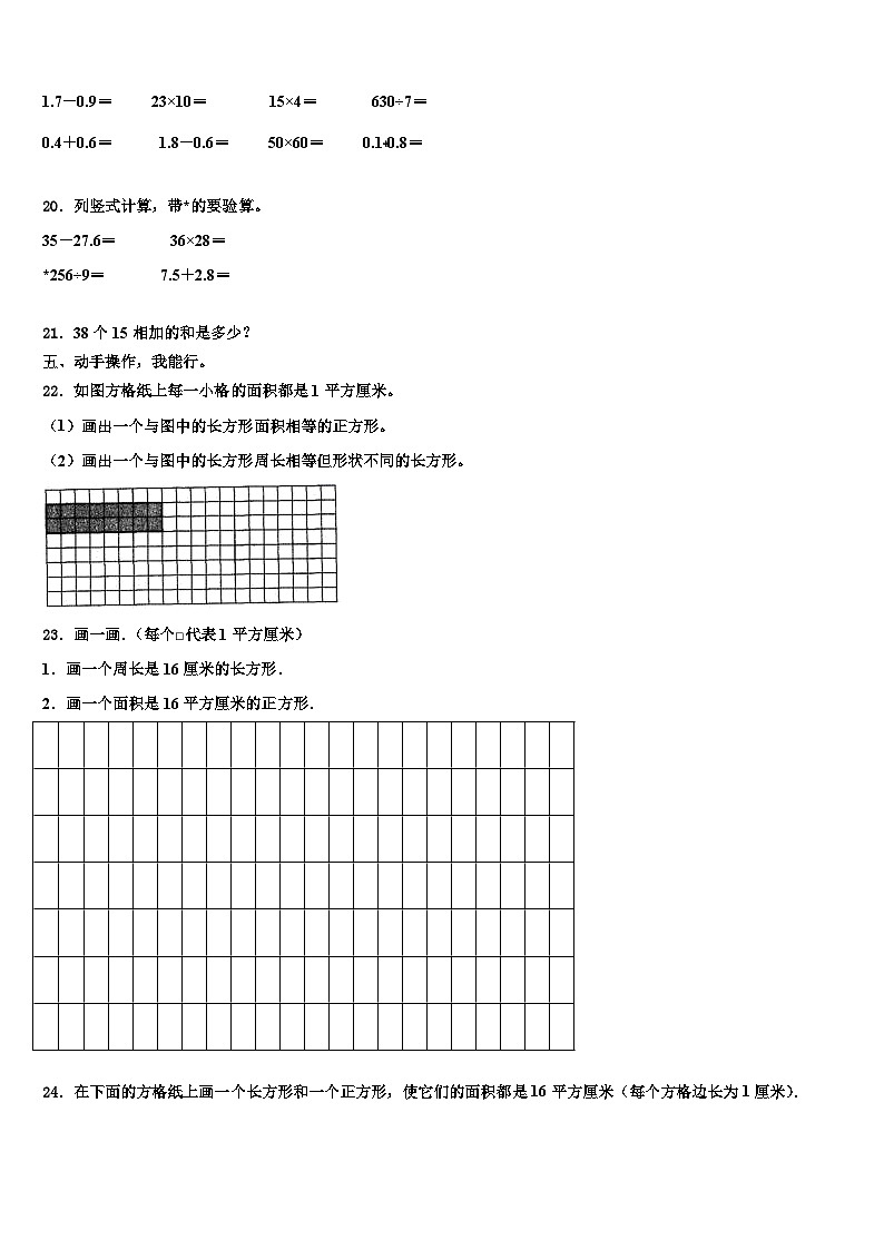 福州市福清市2023年数学三下期末质量检测模拟试题含解析第3页