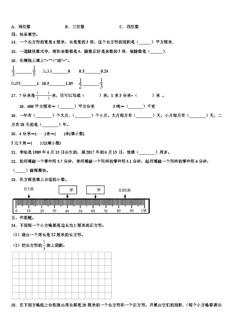 福建省漳州市平和县2023年三下数学期末联考试题含解析第2页