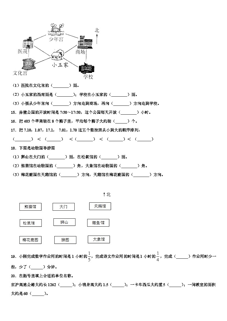 甘肃省华亭县策底乡光明小学2023届三下数学期末考试试题含解析第2页