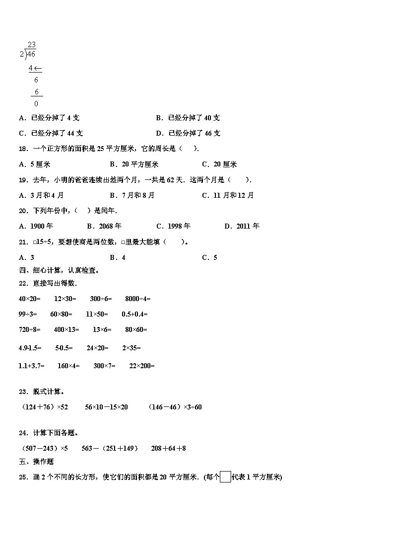 甘肃省定西市2022-2023学年三下数学期末教学质量检测试题含解析02