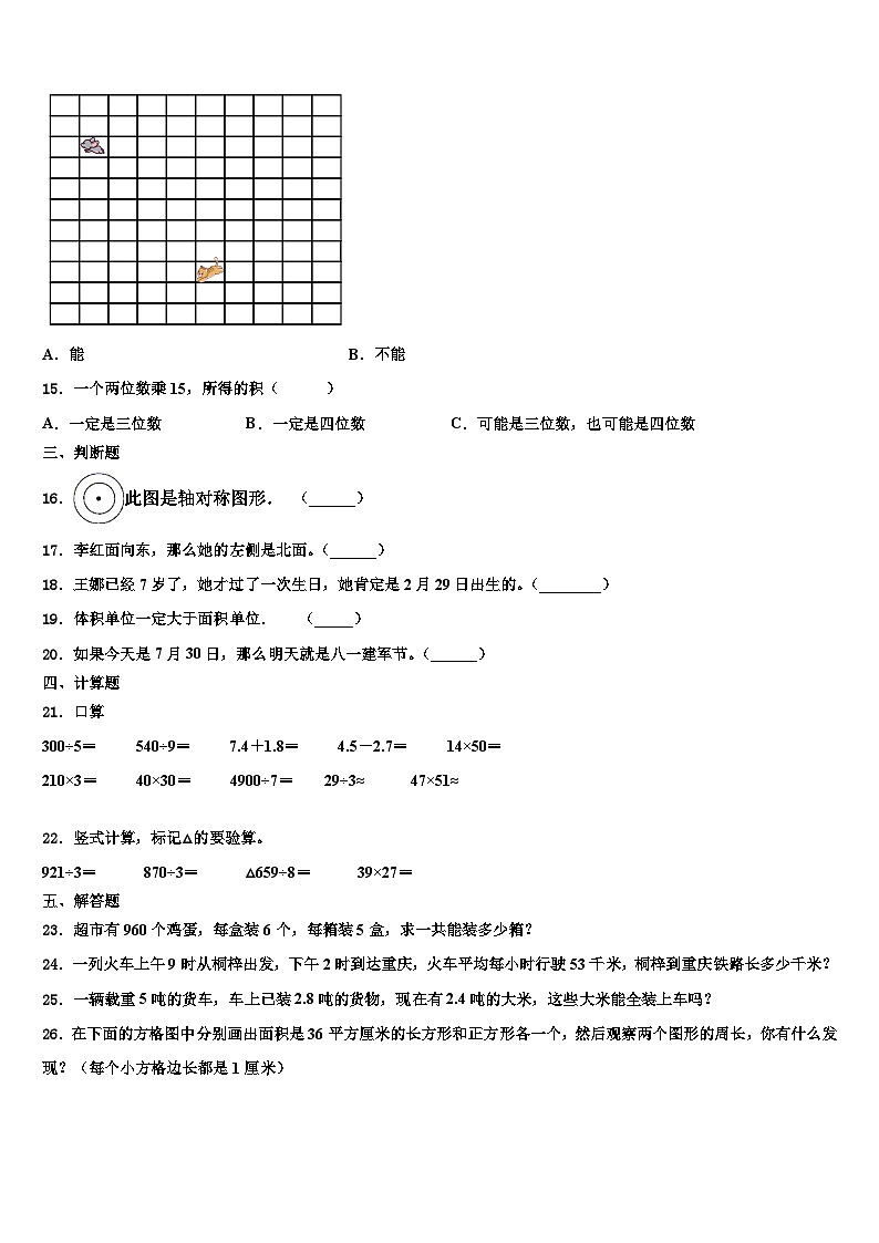甘肃省会宁县大羊营小学2023届三下数学期末检测试题含解析第2页
