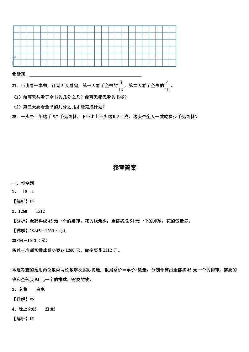 甘肃省会宁县大羊营小学2023届三下数学期末检测试题含解析第3页