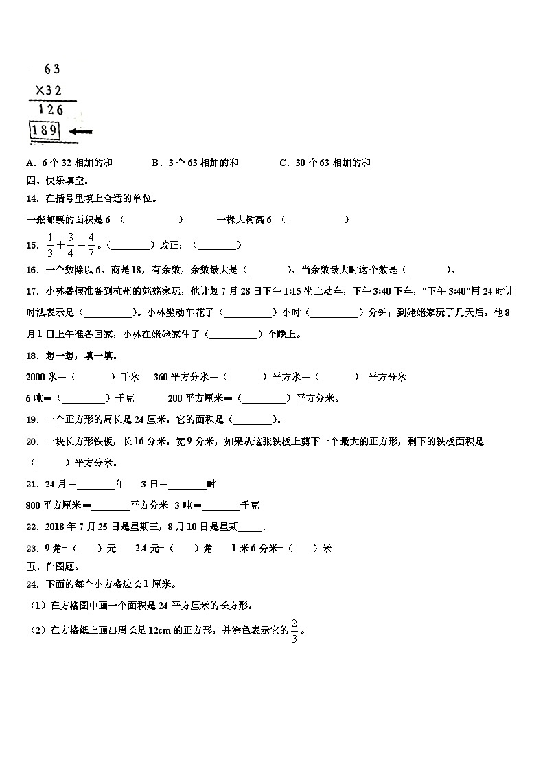 甘肃省定西地区2022-2023学年数学三下期末考试模拟试题含解析第2页