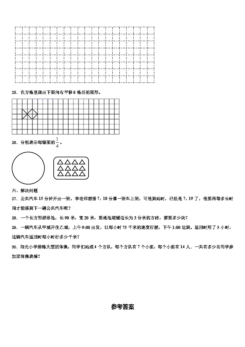 甘肃省定西地区2022-2023学年数学三下期末考试模拟试题含解析第3页