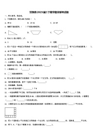 甘泉县2023届三下数学期末联考试题含解析