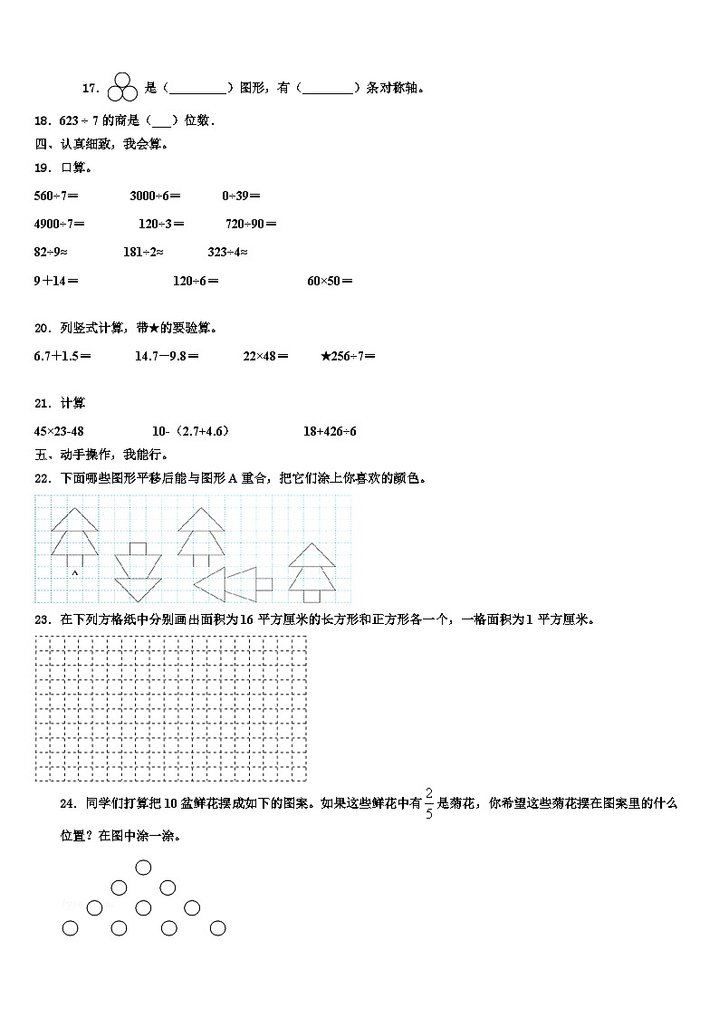 甘泉县2023届三下数学期末联考试题含解析第2页