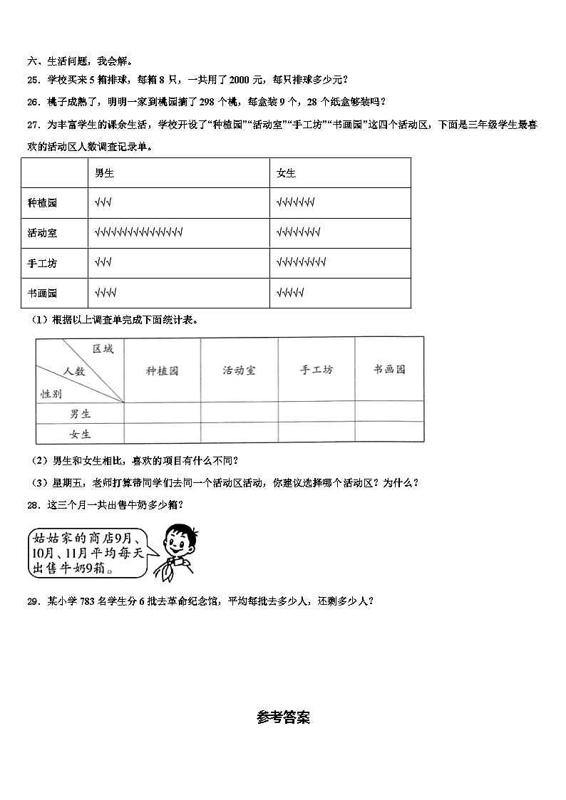 甘泉县2023届三下数学期末联考试题含解析第3页
