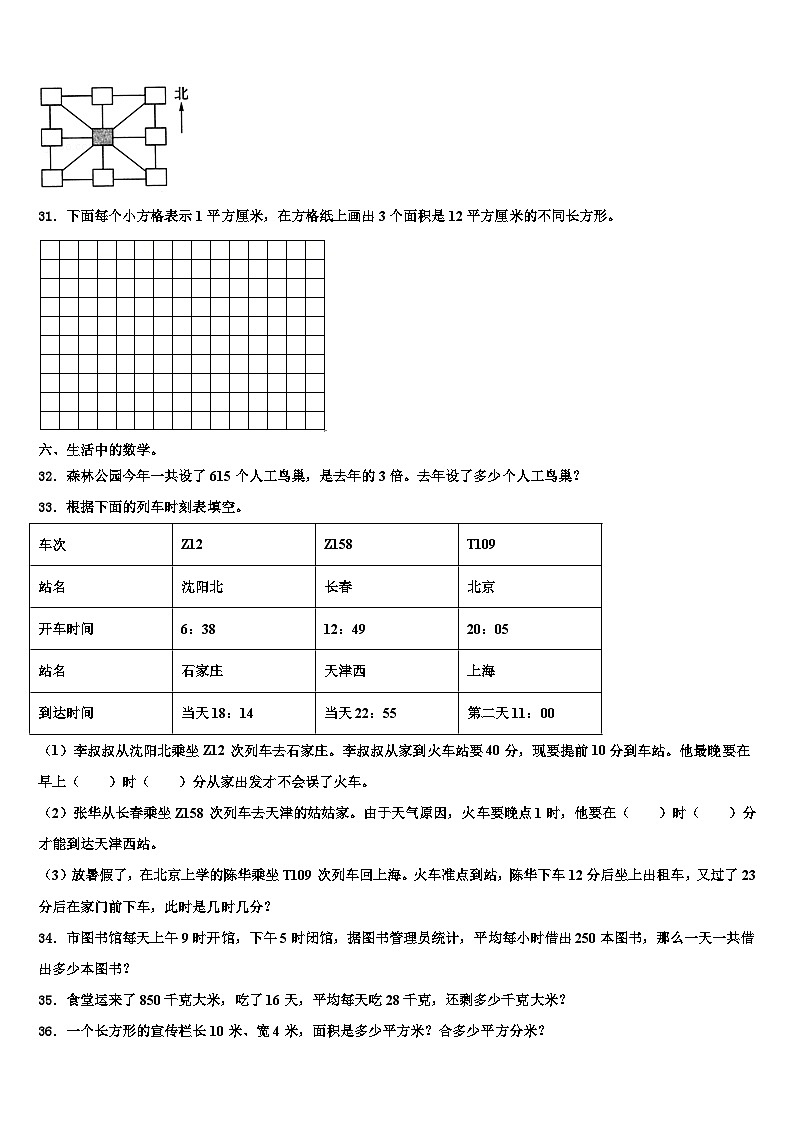 甘肃省定西地区陇西县2023年三年级数学第二学期期末质量检测试题含解析第3页