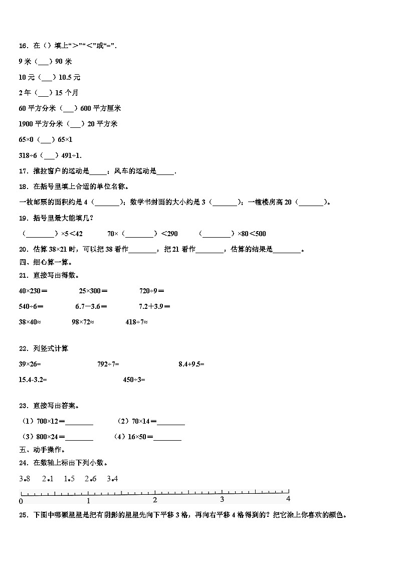 甘肃省定西市通渭县小学2023年三年级数学第二学期期末学业质量监测模拟试题含解析第2页