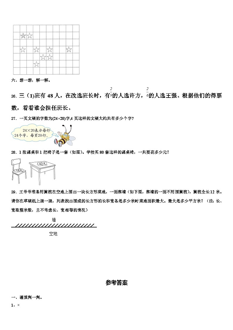 甘肃省定西市通渭县小学2023年三年级数学第二学期期末学业质量监测模拟试题含解析第3页