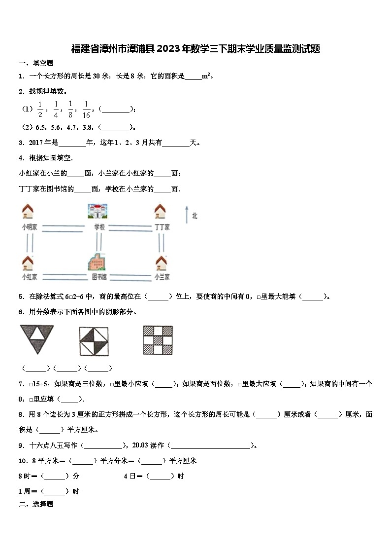 福建省漳州市漳浦县2023年数学三下期末学业质量监测试题含解析01
