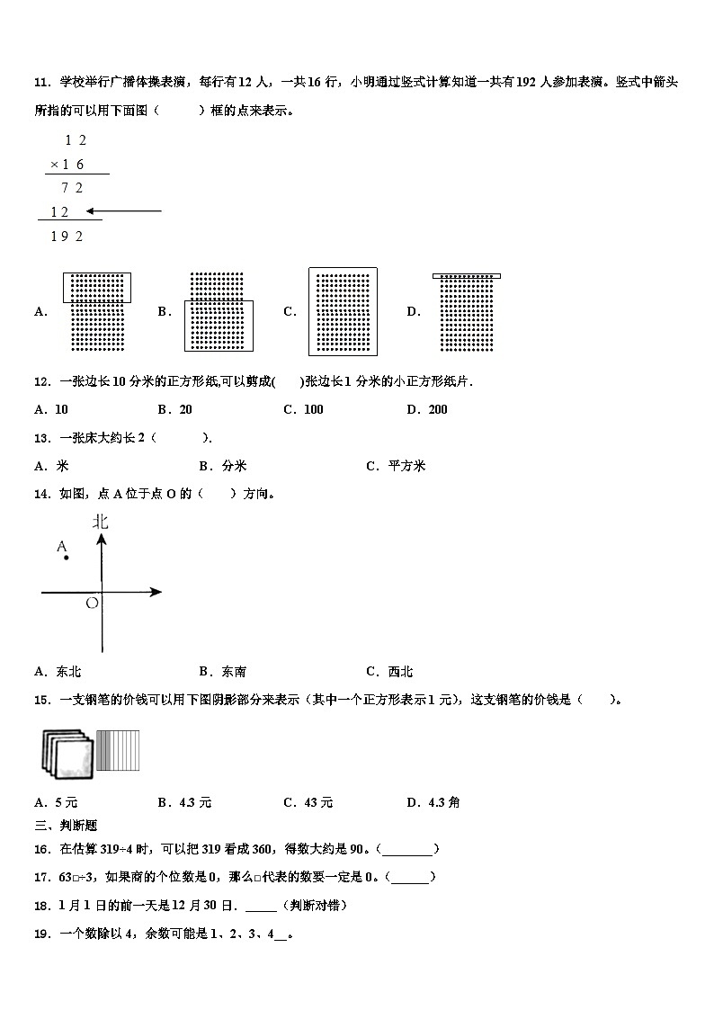 福建省漳州市漳浦县2023年数学三下期末学业质量监测试题含解析02