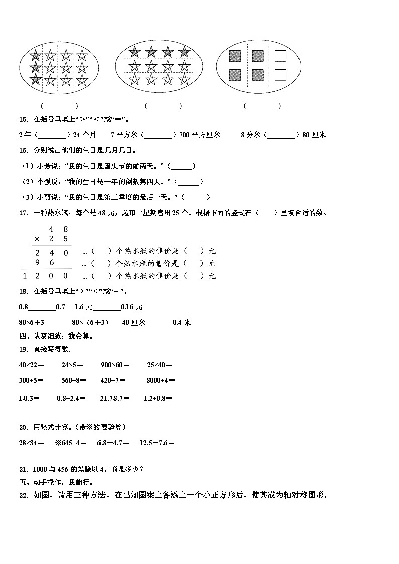 福建省漳州市台商投资区2023届数学三下期末联考模拟试题含解析第2页
