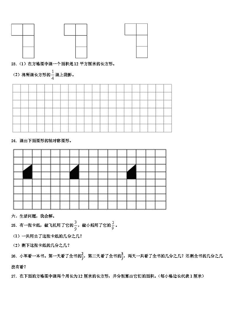 福建省漳州市台商投资区2023届数学三下期末联考模拟试题含解析第3页