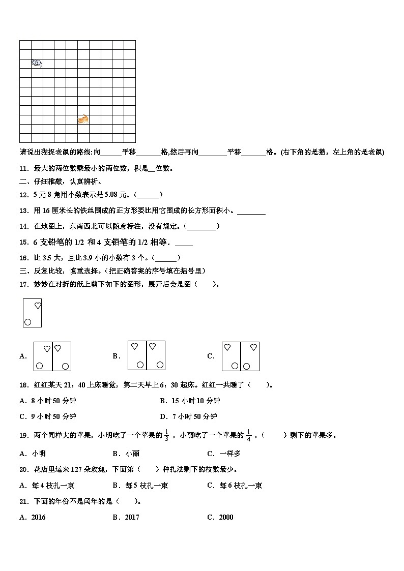 甘肃省白银市2023年三下数学期末调研试题含解析第2页