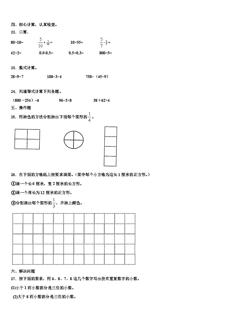 甘肃省白银市2023年三下数学期末调研试题含解析第3页