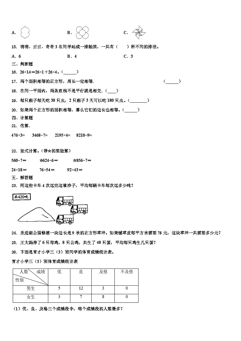甘肃省定西地区临洮县2023年数学三下期末达标检测试题含解析第2页