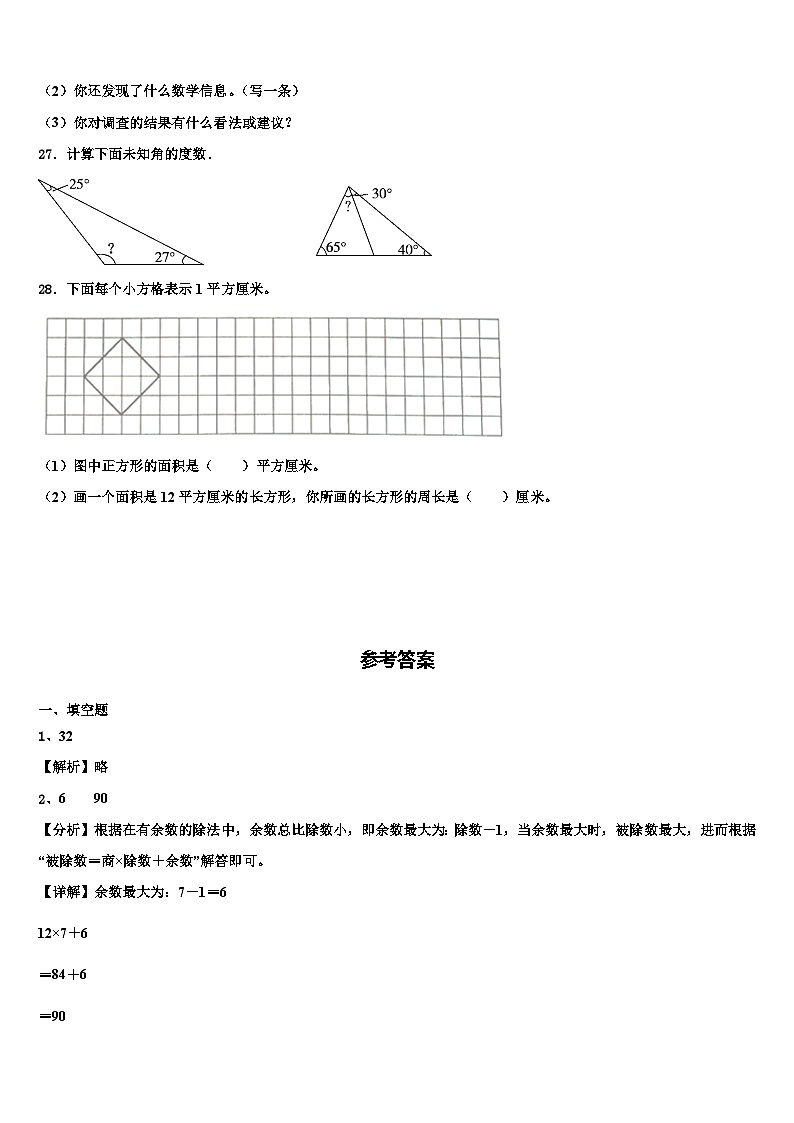 甘肃省定西地区临洮县2023年数学三下期末达标检测试题含解析第3页