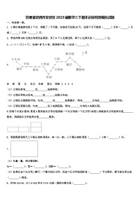 甘肃省定西市安定区2023届数学三下期末达标检测模拟试题含解析