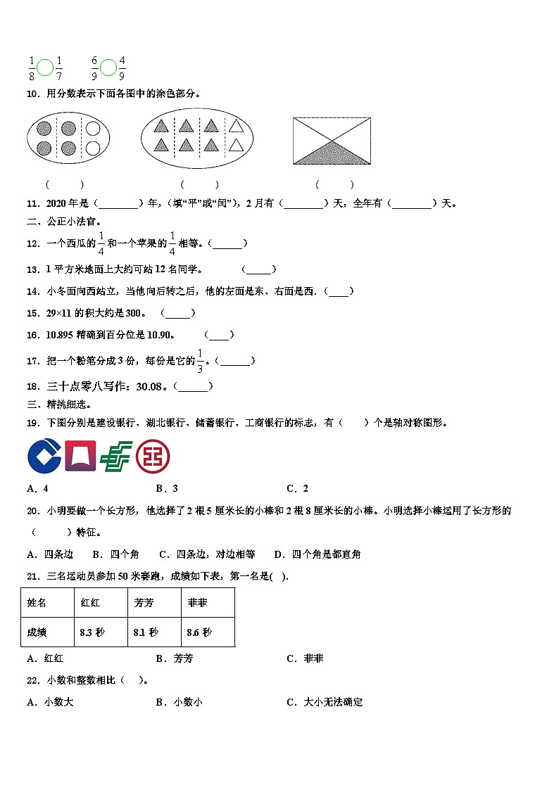 福建漳州芗城区2023届三下数学期末考试模拟试题含解析02