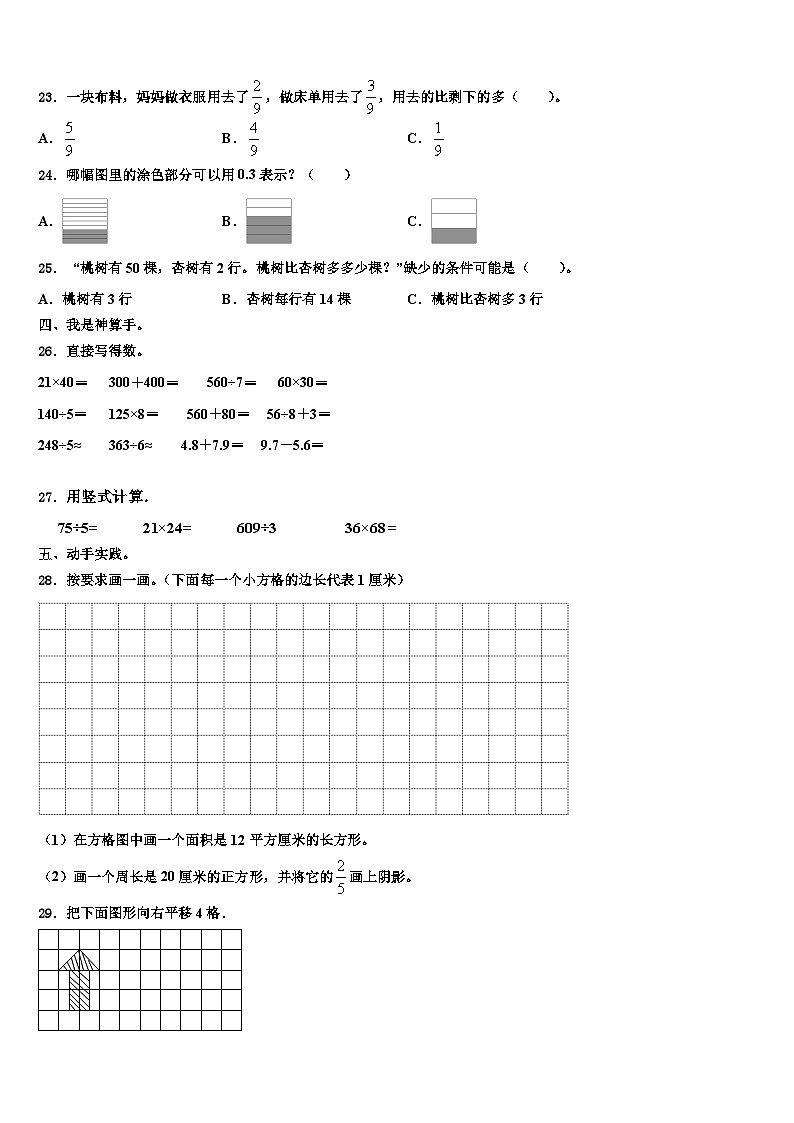 福建漳州芗城区2023届三下数学期末考试模拟试题含解析03