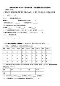 福州市罗源县2023年三年级数学第二学期期末教学质量检测试题含解析