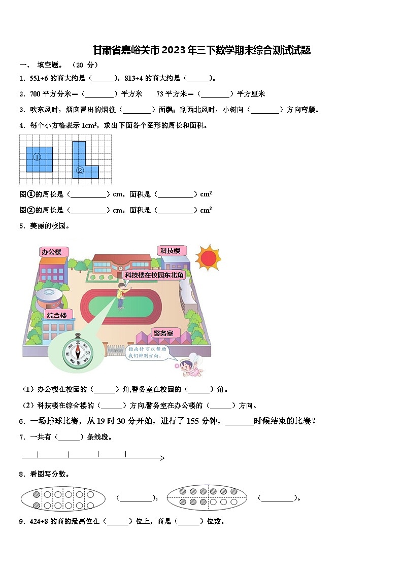 甘肃省嘉峪关市2023年三下数学期末综合测试试题含解析第1页