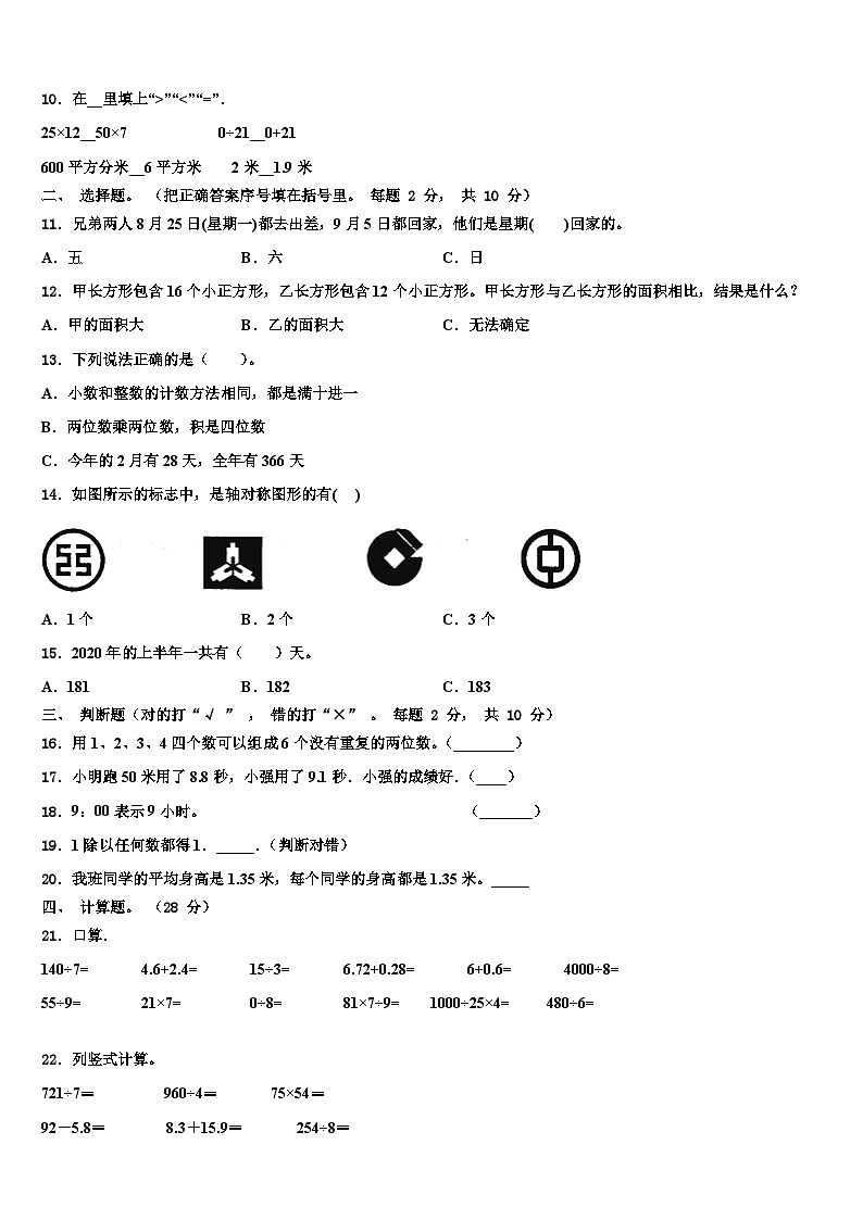 甘肃省嘉峪关市2023年三下数学期末综合测试试题含解析第2页