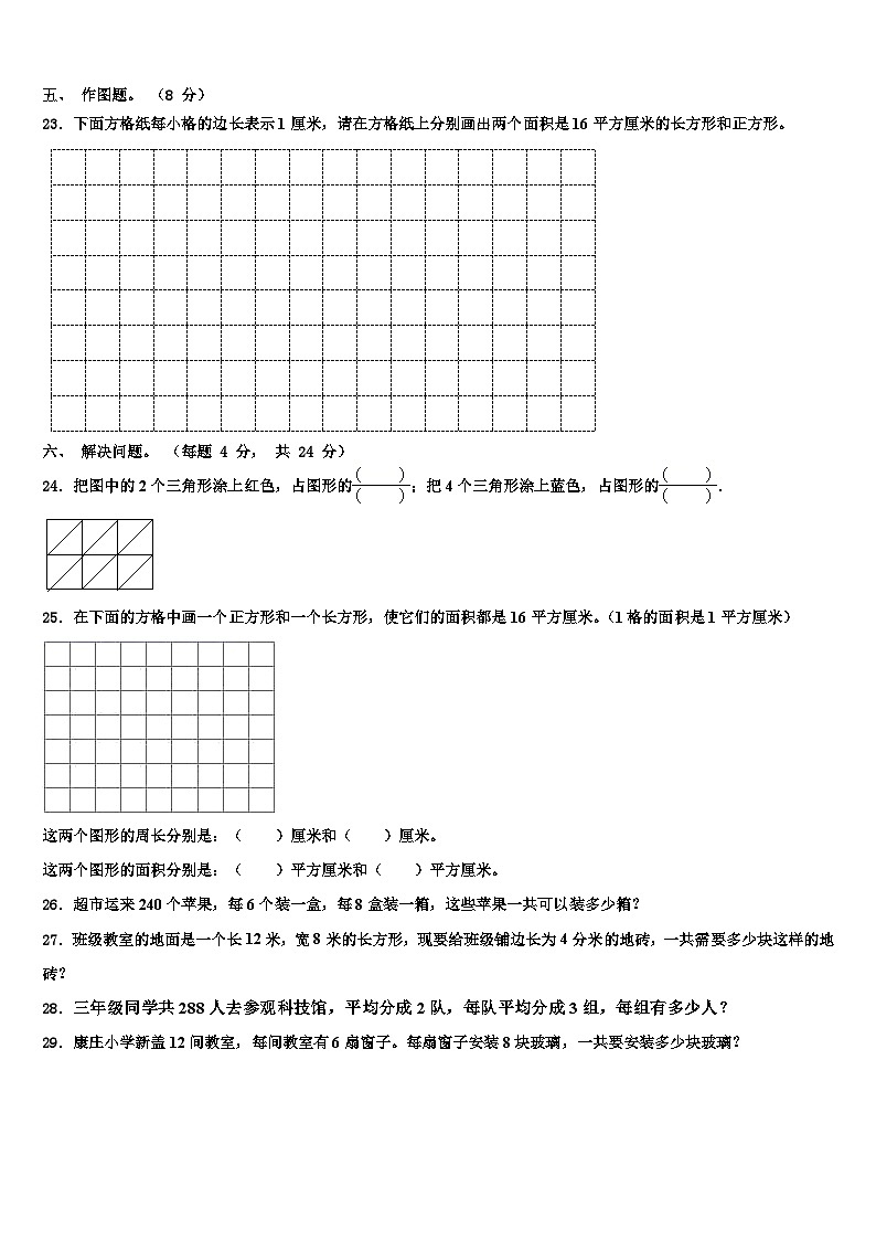 甘肃省嘉峪关市2023年三下数学期末综合测试试题含解析第3页