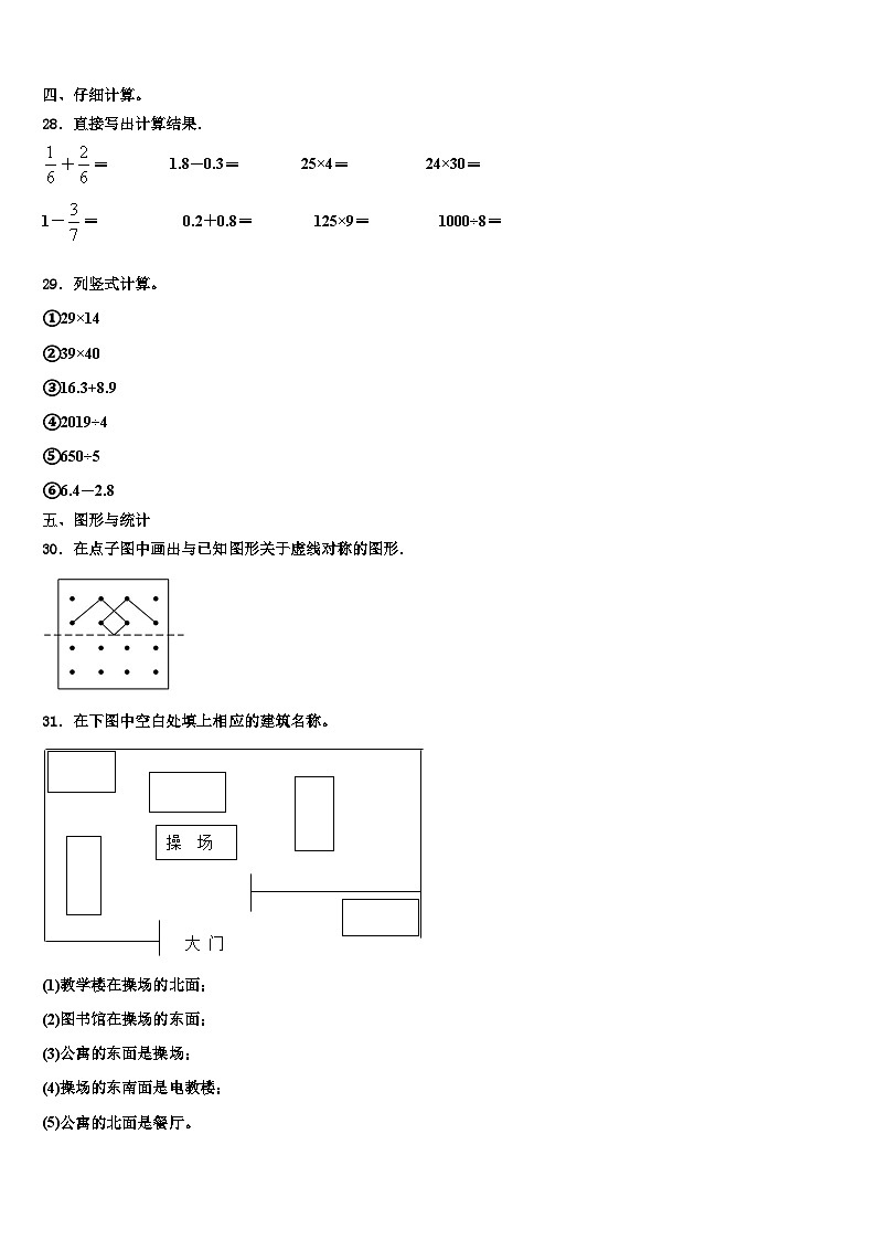 甘肃省定西地区安定区2023年三年级数学第二学期期末经典试题含解析第3页