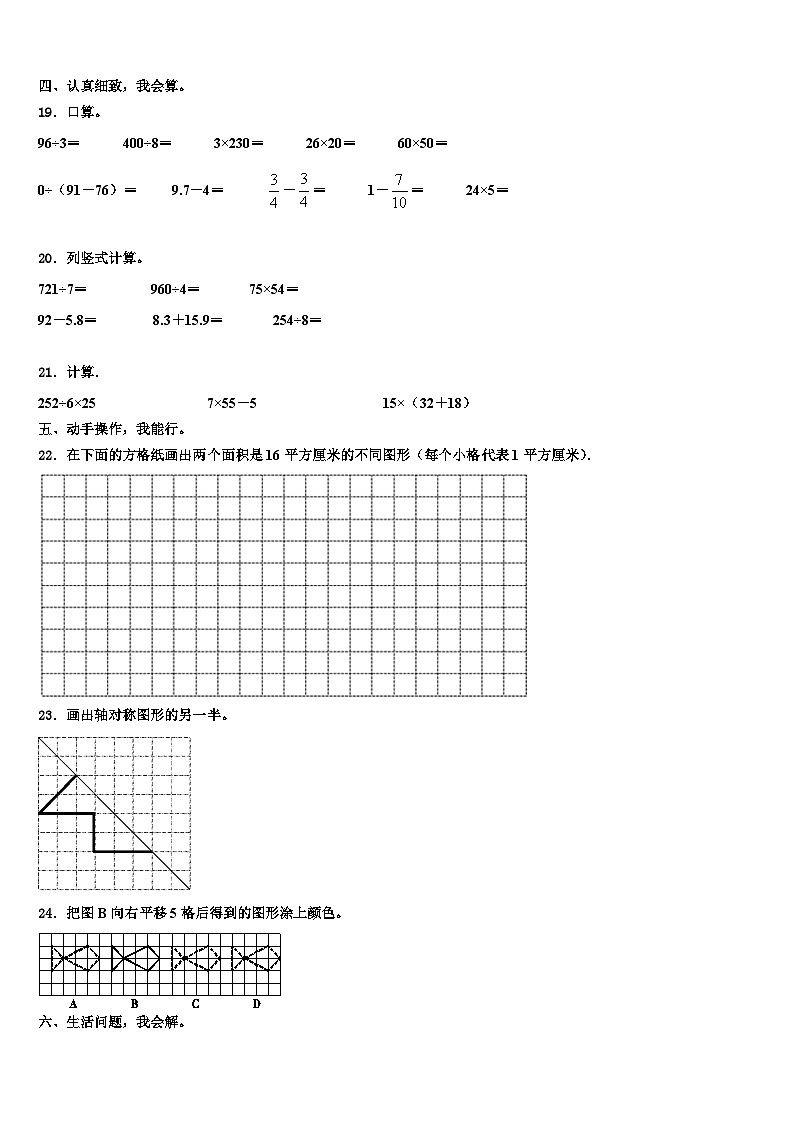 福州市晋安区2022-2023学年三年级数学第二学期期末教学质量检测模拟试题含解析第2页