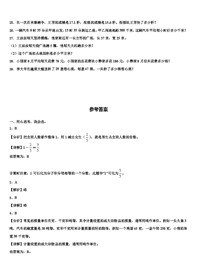 福州市晋安区2022-2023学年三年级数学第二学期期末教学质量检测模拟试题含解析第3页