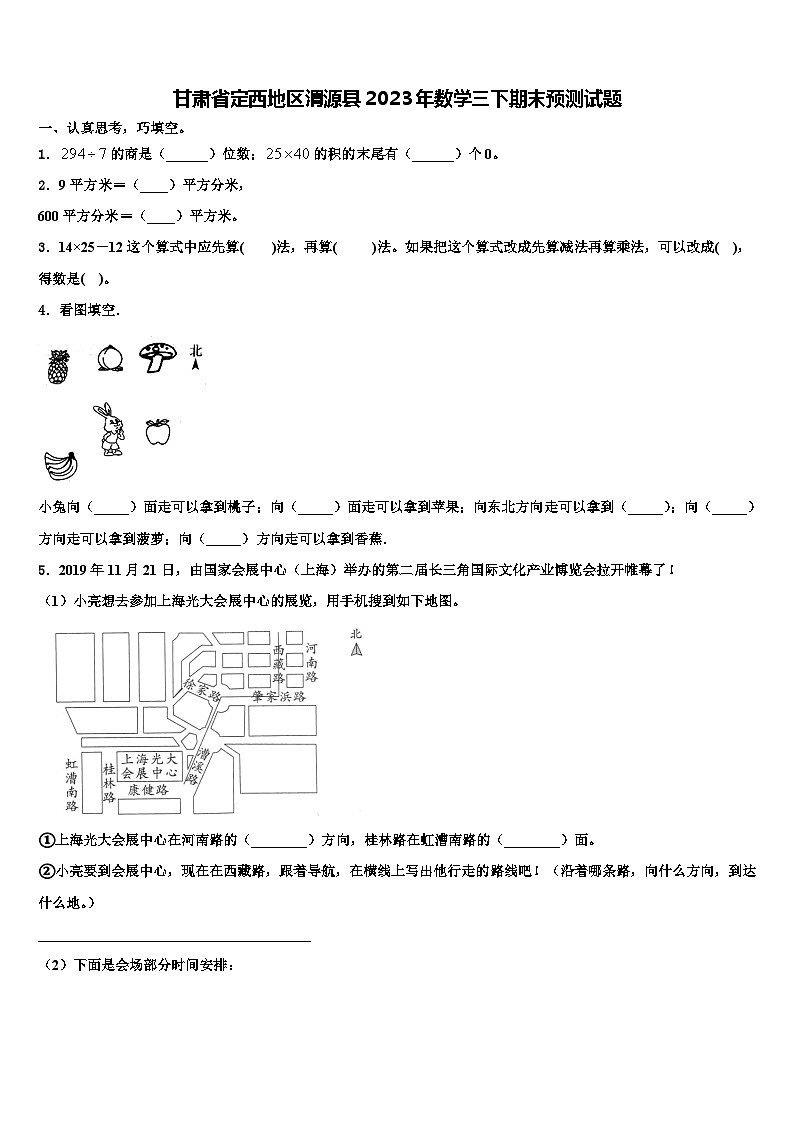甘肃省定西地区渭源县2023年数学三下期末预测试题含解析第1页