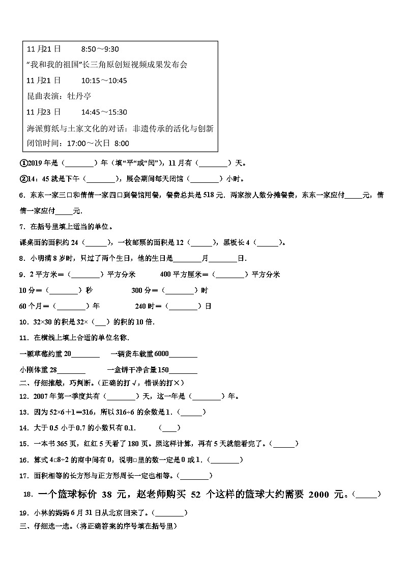 甘肃省定西地区渭源县2023年数学三下期末预测试题含解析第2页