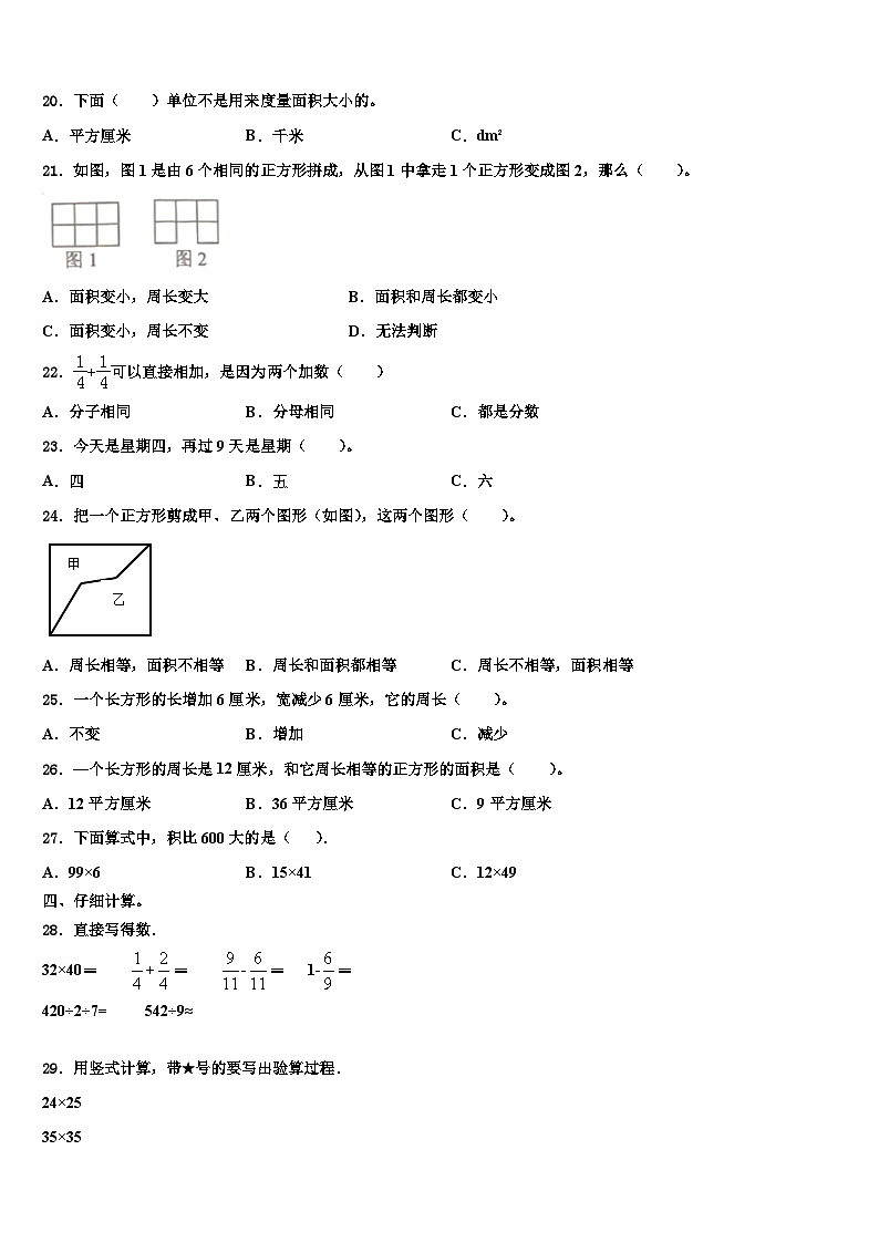甘肃省定西地区渭源县2023年数学三下期末预测试题含解析第3页